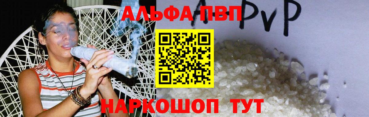 A PVP Crystall  Вход с VPN  Кропоткин  APVP Соль  что такое   Alpha-PVP Crystall 