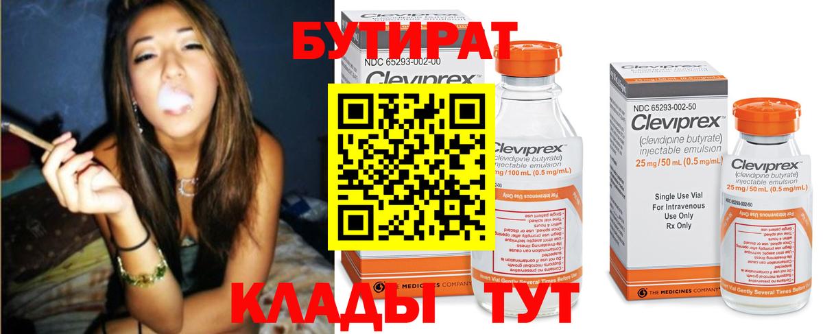БУТИРАТ бутандиол Кропоткин