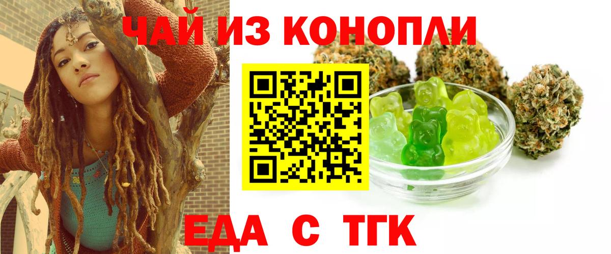 Еда ТГК конопля Кропоткин