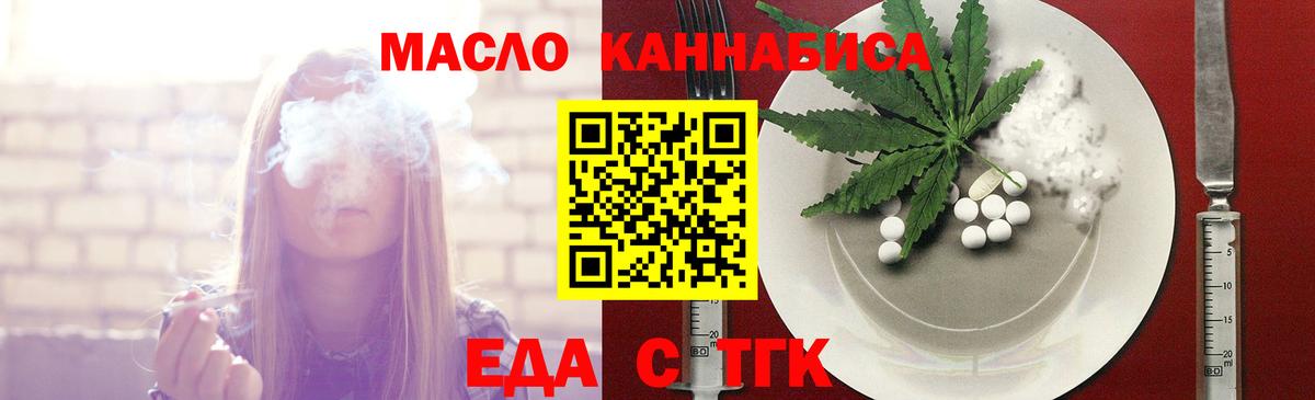 Еда ТГК марихуана  Вход с VPN  Кропоткин 