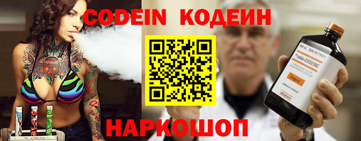 Codein напиток Lean (лин)  Codein Purple Drank  Вход с VPN  Кропоткин 