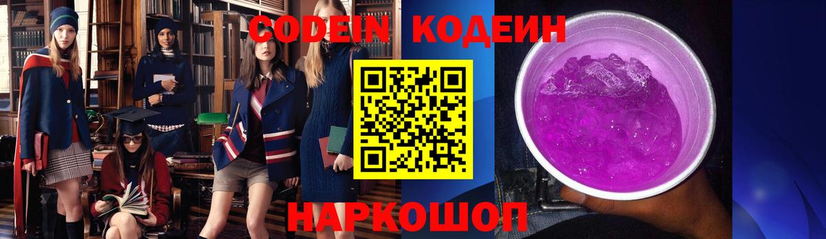 Кодеиновый сироп Lean Purple Drank Кропоткин