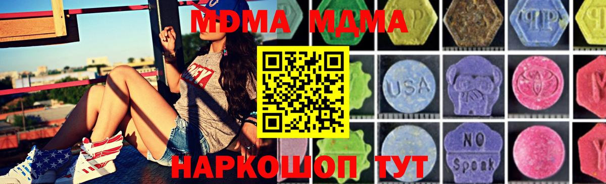 МДМА  МДМА кристаллы  Вход с VPN  Кропоткин 