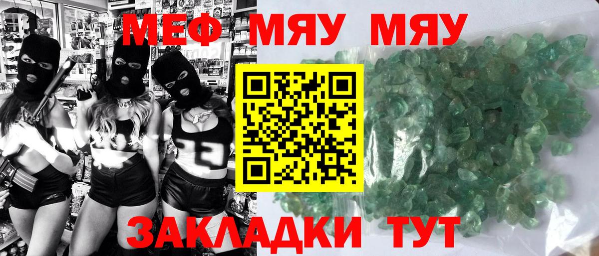 Меф кристаллы Кропоткин
