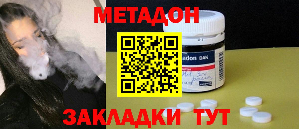Метадон VHQ Кропоткин