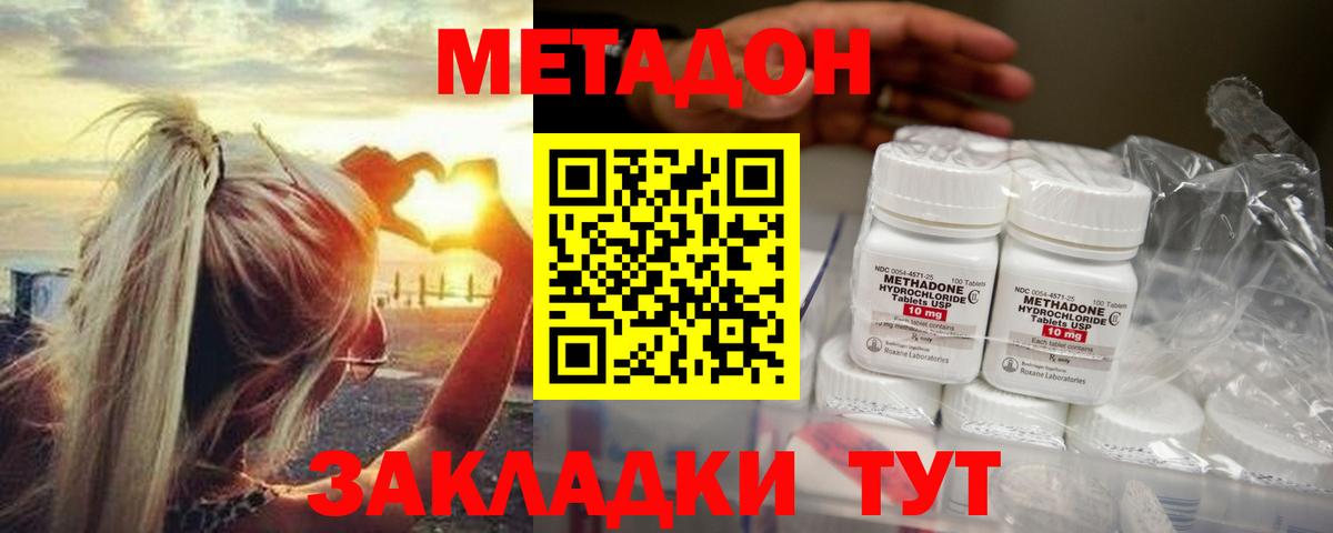 МЕТАДОН кристалл  Метадон мёд  Вход с VPN  Кропоткин 