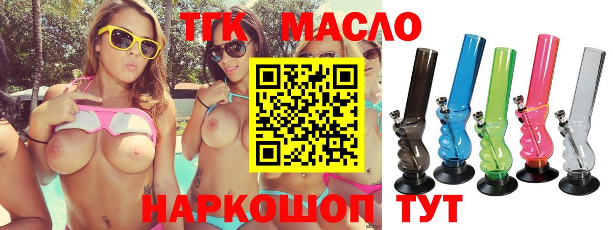 Кропоткин  Дистиллят ТГК вейп с тгк  Вход с VPN 