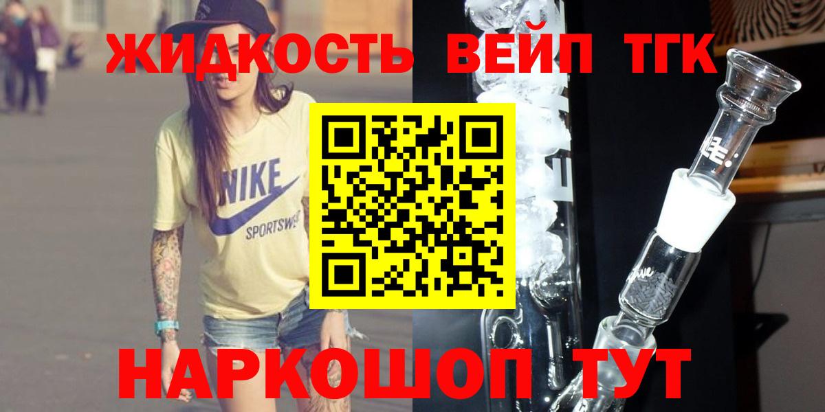 Дистиллят ТГК вейп с тгк Кропоткин